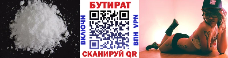 БУТИРАТ BDO  Купить где  Партизанск 