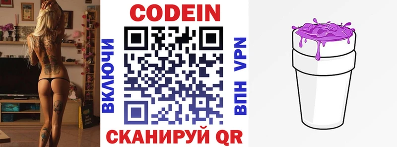 Кодеин напиток Lean (лин)  Купить  Партизанск 